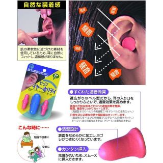 P!（ピップ）　ソフトな耳栓★　未使用品(日用品/生活雑貨)