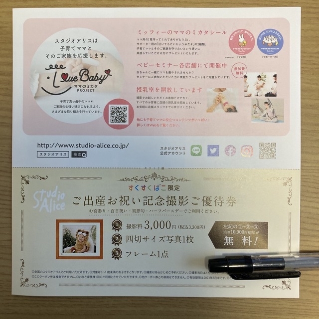 スタジオアリス　出産祝い記念撮影ご優待券 チケットの優待券/割引券(その他)の商品写真