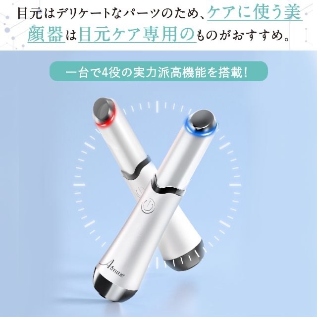 美顔器 目元 温熱ケア【1台5役】目元ケア イオン導入美顔器 ems 美顔器 スマホ/家電/カメラの美容/健康(フェイスケア/美顔器)の商品写真