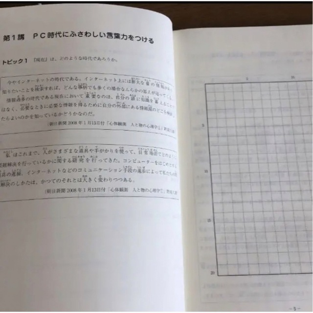 大学教養基礎講座　ベーシック国語①