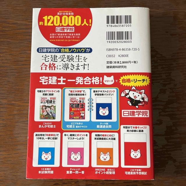 未使用　どこでも学ぶ宅建士基本テキスト ２０２１年度版 エンタメ/ホビーの本(資格/検定)の商品写真