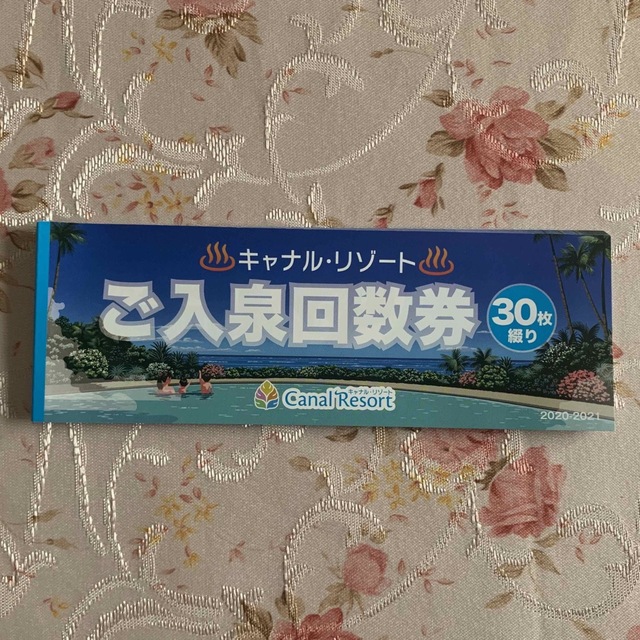 キャナルリゾート 30枚 回数券 送料込み キャナルリゾート 30枚 回数券 送料込み