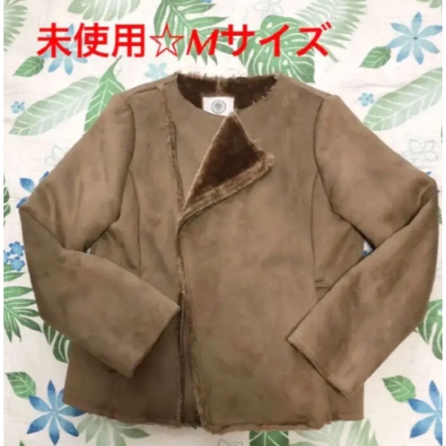 お値下げ！☆未使用☆ルノンキュール　素敵なブラウン☆暖かボアジャケット Mサイズ