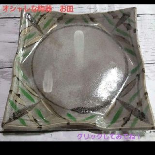 皿　陶器　(陶磁器)　3枚セット(食器)