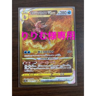ポケモン(ポケモン)の【りりむ様専用】　オリジンパルキア　Vstar UR(その他)