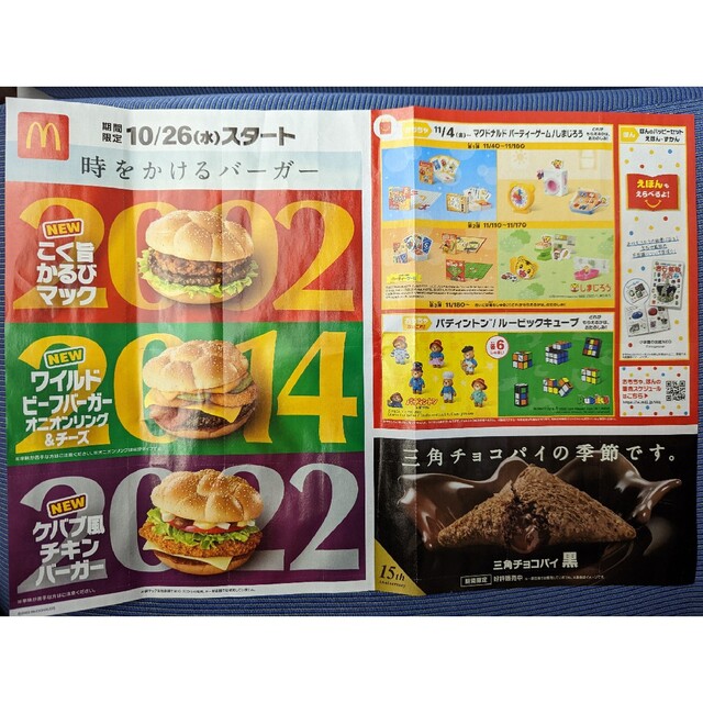 マクドナルド - マクドナルド クーポン マック チラシ 1枚の通販 by