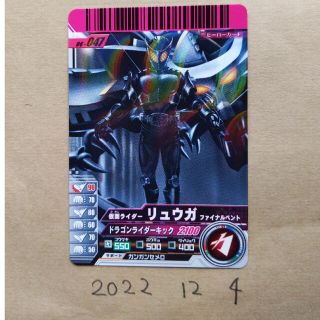 カメンライダーバトルガンバライド(仮面ライダーバトル ガンバライド)の仮面ライダー リュウガ ファイナルベント(シングルカード)