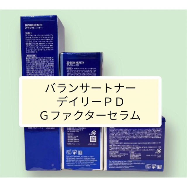 定番最安値 バランサートナー Gファクターセラム ゼオスキン デイリー