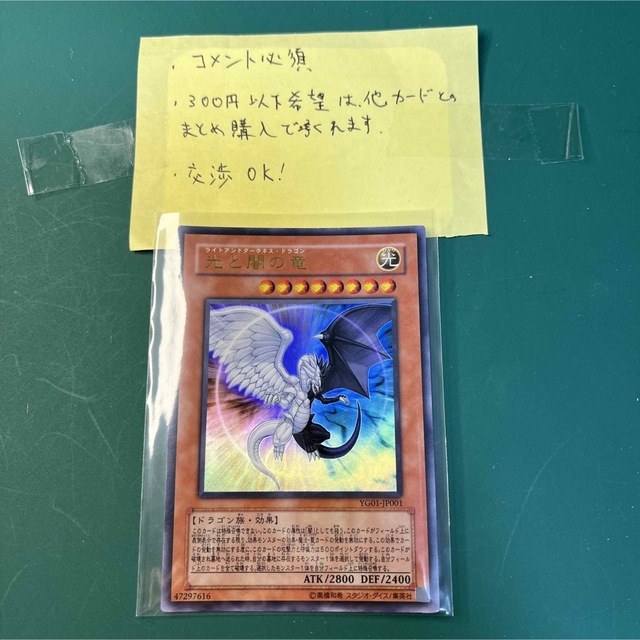ライトアンドダークネスドラゴン 光と闇の竜の通販 by ユウキ ライトアンドダークネスドラゴン 光と闇の竜の通販 by ユウキ
