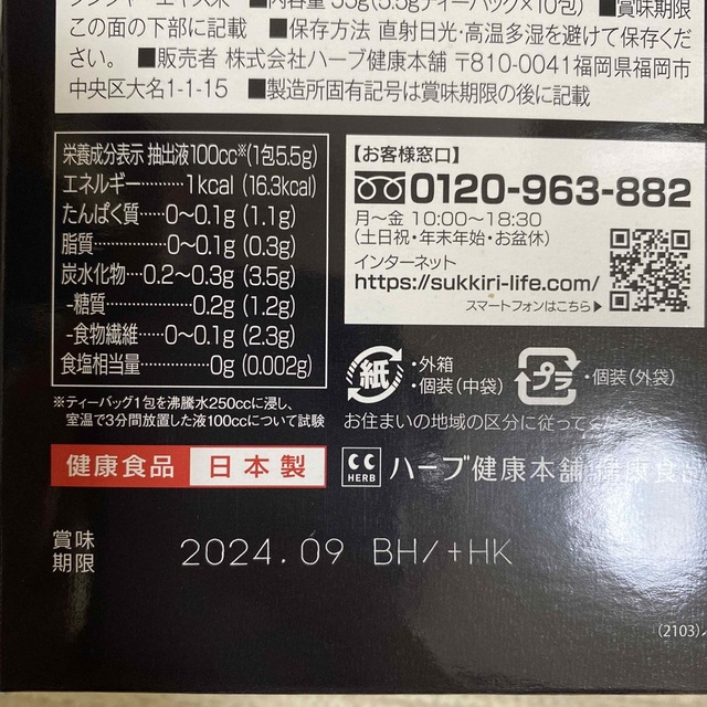 黒モリモリスリム　8包 食品/飲料/酒の健康食品(健康茶)の商品写真