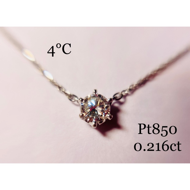 一粒誕生石4℃   プラチナ　0.216ct   一粒ダイヤモンドネックレス