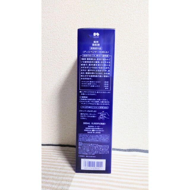 ＊2本セット＊【新品】KOSE コーセー 薬用 雪肌精 化粧水 500ml