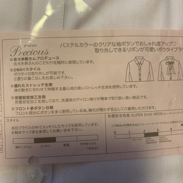 青山(アオヤマ)の洋服の青山　佐々木希プロデュース　ブラウス レディースのトップス(シャツ/ブラウス(長袖/七分))の商品写真