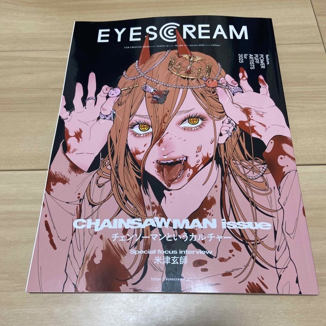 EYESCREAM (アイスクリーム) 2023年 01月号 エンタメ/ホビーの雑誌(アート/エンタメ/ホビー)の商品写真