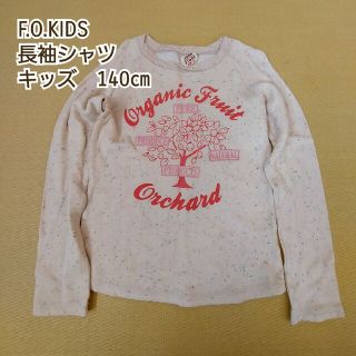 エフオーキッズ(F.O.KIDS)のF.O.KIDS　長袖シャツ　キッズ　140㎝(Tシャツ/カットソー)