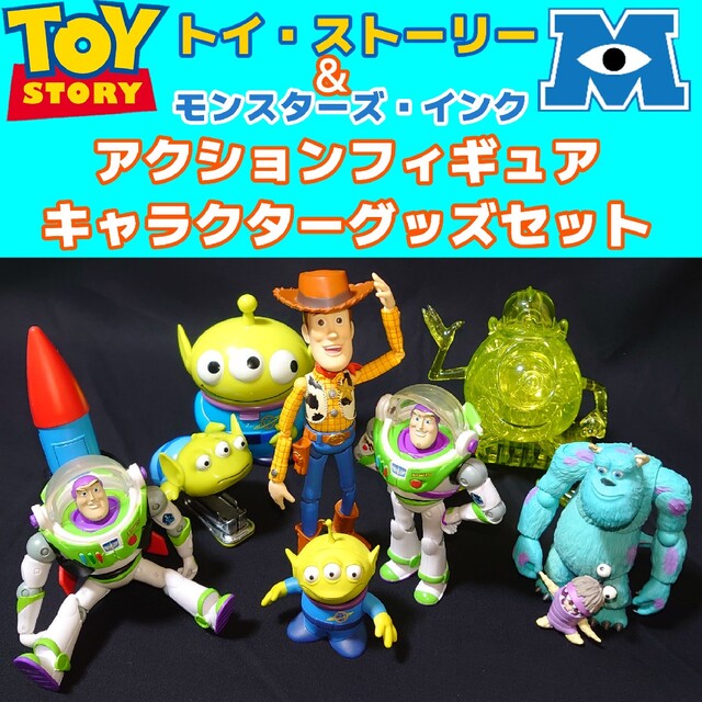 トイ・ストーリー＆モンスターズ・インク アクションフィギュア キャラクターグッズ