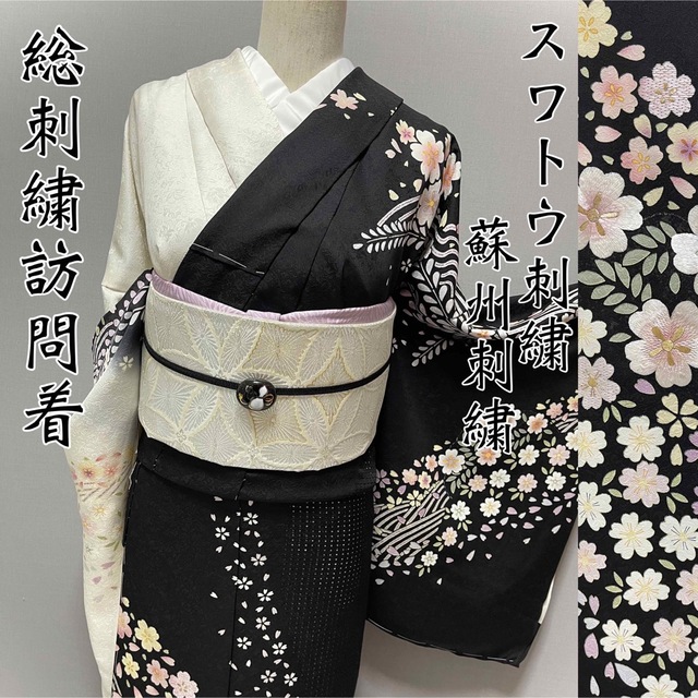 黒地に流れる様なスワトウ刺繍の訪問着 着物-