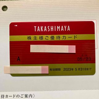 高島屋 株主優待カード 【利用限度額なし】(ショッピング)