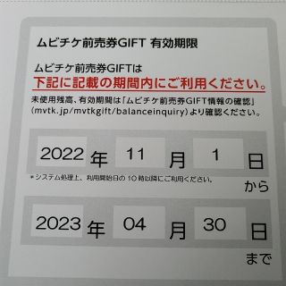 ムビチケ　前売券ギフト　4枚　2023/4/30期限　台紙付　送料無料(その他)