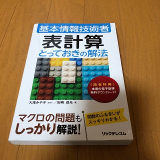 表計算とっておきの解法(資格/検定)