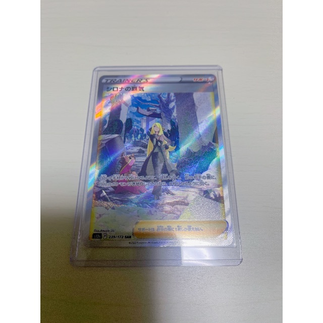 ポケモン - ポケモンカード vstarユニバース　シロナの覇気　sar