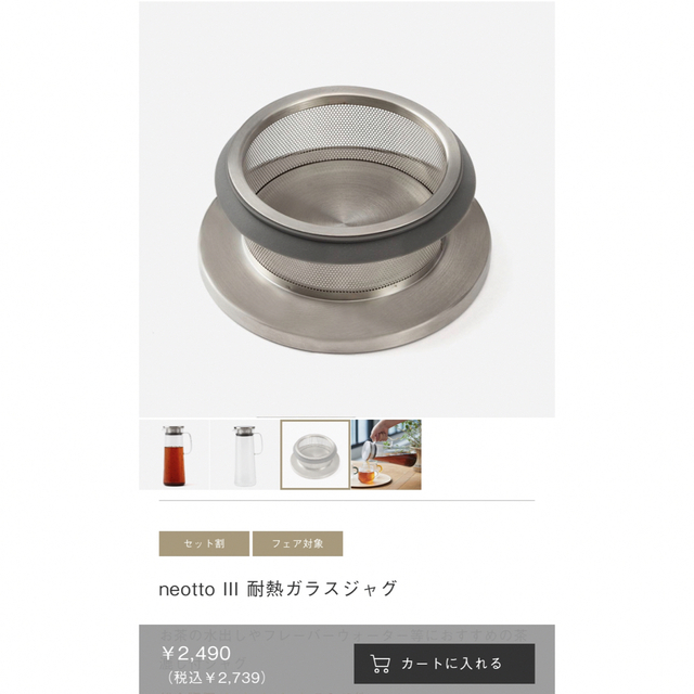 【蓋のみ】neotto III 耐熱ガラスジャグ インテリア/住まい/日用品のキッチン/食器(容器)の商品写真