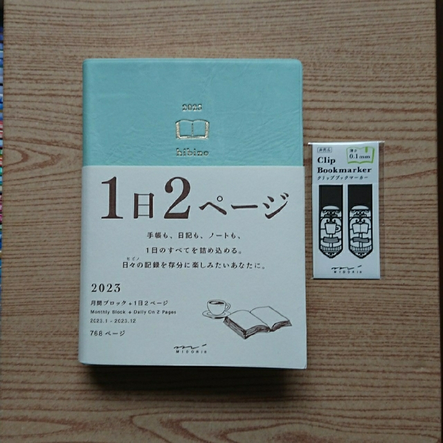 【hibino】 １日２ページ  2023手帳