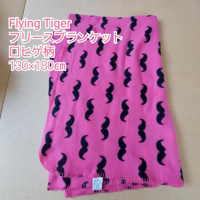 Flying Tiger Copenhagen(フライングタイガーコペンハーゲン)のFlying Tiger　フリースブランケット　口ヒゲ柄　130×180㎝ インテリア/住まい/日用品のインテリア小物(その他)の商品写真