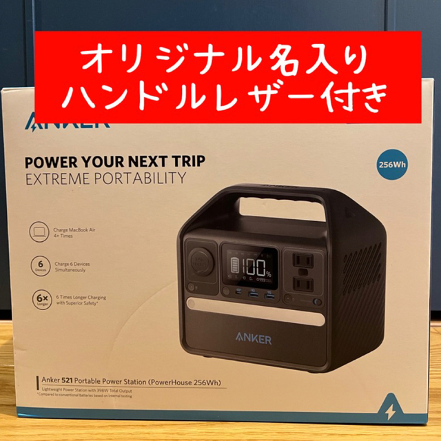 Anker 521高耐久長寿命 ポータブル電源 アウトドア 車中泊　アンカー