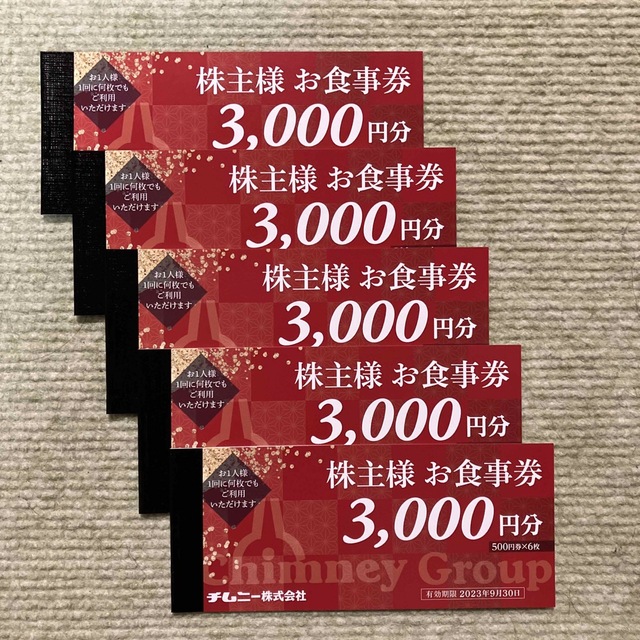 チムニー株主優待券 15,分-