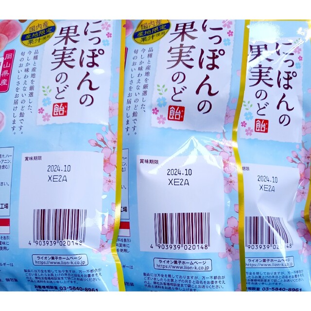 LION(ライオン)のにっぽんの果実のど飴　3袋 食品/飲料/酒の食品(菓子/デザート)の商品写真