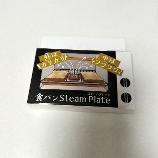 食パンスチームプレート(調理道具/製菓道具)