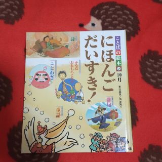 ことばの絵本 ７（１０月）(絵本/児童書)