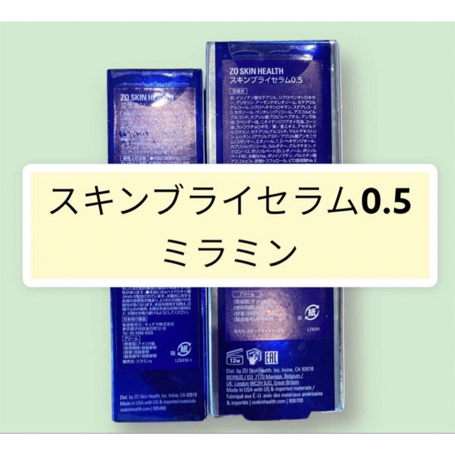 スキンブライセラム0.5 ミラミン ゼオスキン 超格安価格 48.0%割引 www