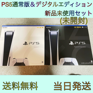 プレイステーション(PlayStation)のPlayStation 5通常版＆デジタルエディションセット [新品未開封](家庭用ゲーム機本体)