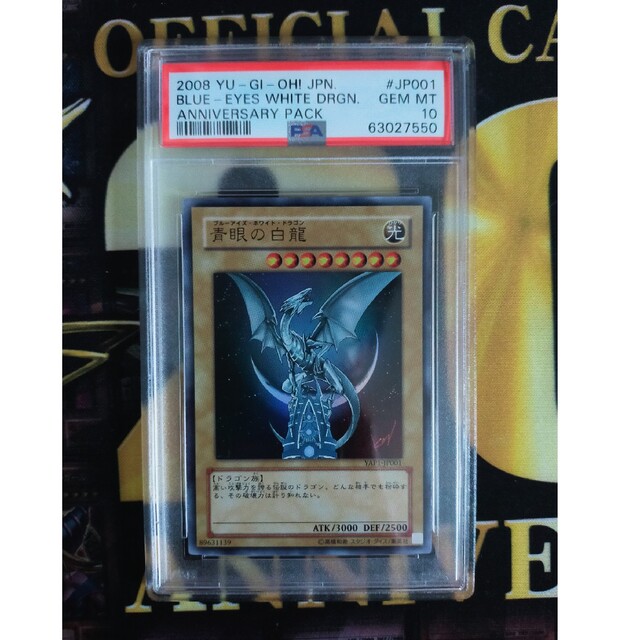 遊戯王　青眼の光龍　ウルトラ　PSA10