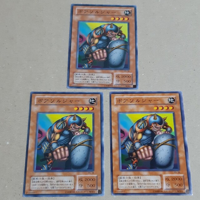 ボアソルジャー 3枚セット 遊戯王 カード エンタメ/ホビーのトレーディングカード(シングルカード)の商品写真
