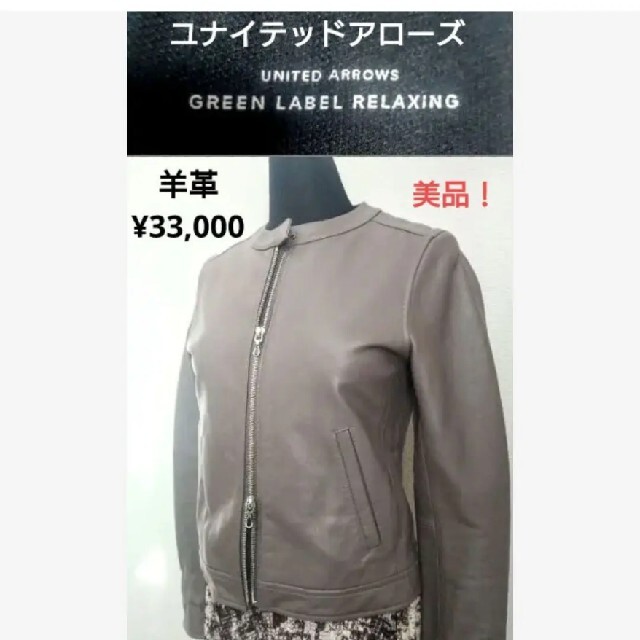 UNITED ARROWS(ユナイテッドアローズ)の羊革　ラムレザー　ライダースジャケット　ユナイテッドアローズ レディースのジャケット/アウター(ライダースジャケット)の商品写真