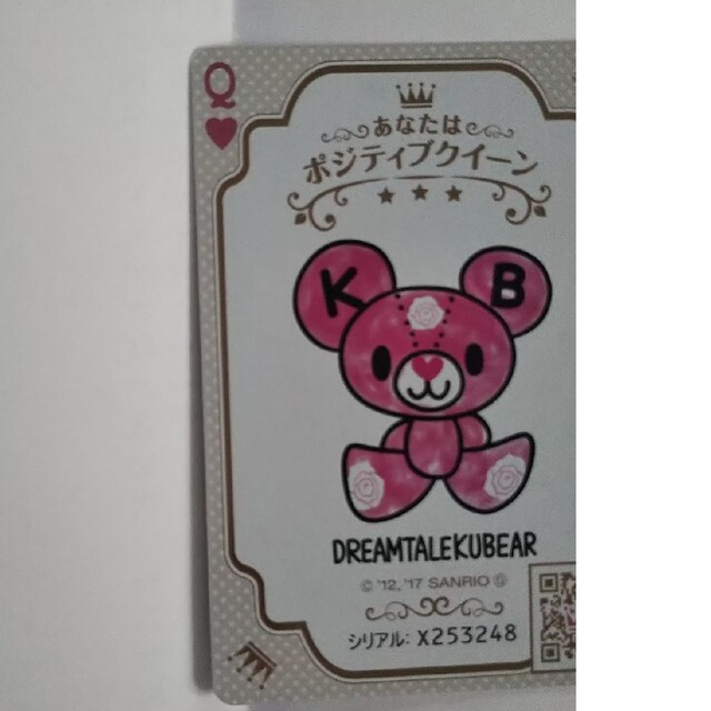 サンリオ(サンリオ)のdreamtalekubear エンタメ/ホビーのトレーディングカード(シングルカード)の商品写真