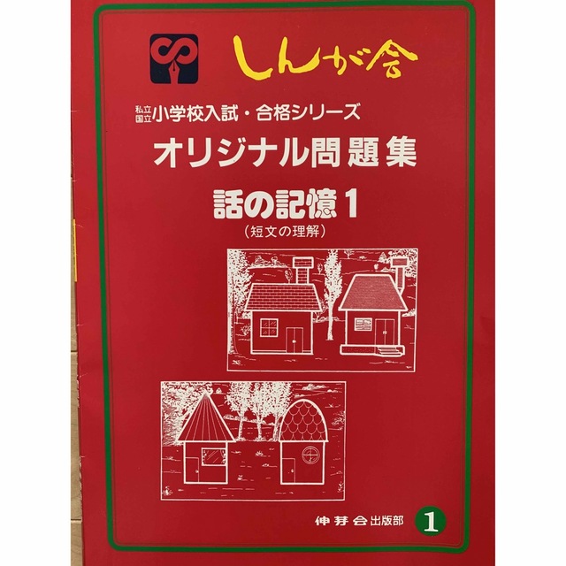 ギフト 伸芽会 オリジナル問題集 15冊 mandhucollege.edu.mv