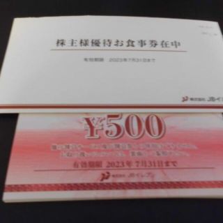 JBイレブン　株主優待券15,000円分　グルメ杵屋、元気寿司(レストラン/食事券)