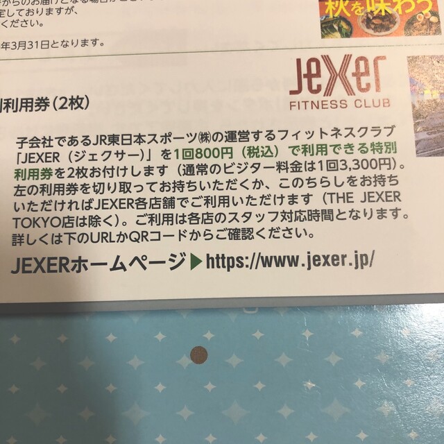 JR(ジェイアール)のJEXERジェクサー特別利用券 フィトネスクラブ２枚セット チケットの施設利用券(フィットネスクラブ)の商品写真