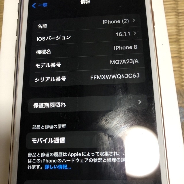 アイホン8  65GB iOS16.1 スマホ/家電/カメラのスマートフォン/携帯電話(スマートフォン本体)の商品写真