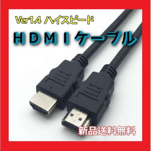 HDMI ケーブル  OD5.5ブラック 1メートル 高画質　ハイスピード
