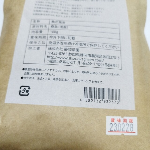 桑の葉茶粉末　100g　静岡茶園 食品/飲料/酒の健康食品(健康茶)の商品写真