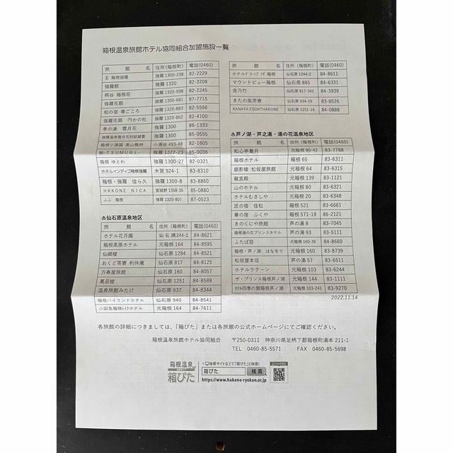 箱ぴた 60000円分 箱根 宿泊補助券 3枚セット b1W0WAUIBl - albionhome.ca