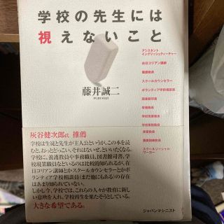 学校の先生には視えないこと(その他)