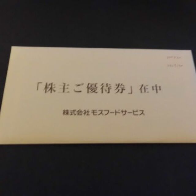モスフードサービス　株主優待　10,000円分　モスバーガー、ミスドチケット