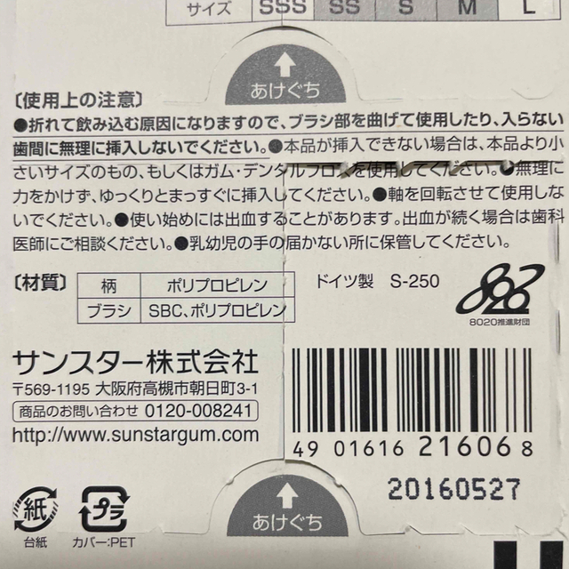 SUNSTAR(サンスター)のサンスター　ガム　歯間ブラシ　3点セット　オーラルケア　GUM コスメ/美容のオーラルケア(歯ブラシ/デンタルフロス)の商品写真