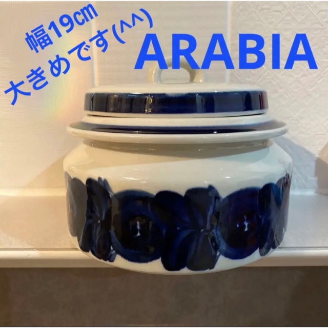 ARABIA(アラビア)のアネモネ　ボウル　アラビア　蓋　器 インテリア/住まい/日用品のキッチン/食器(食器)の商品写真